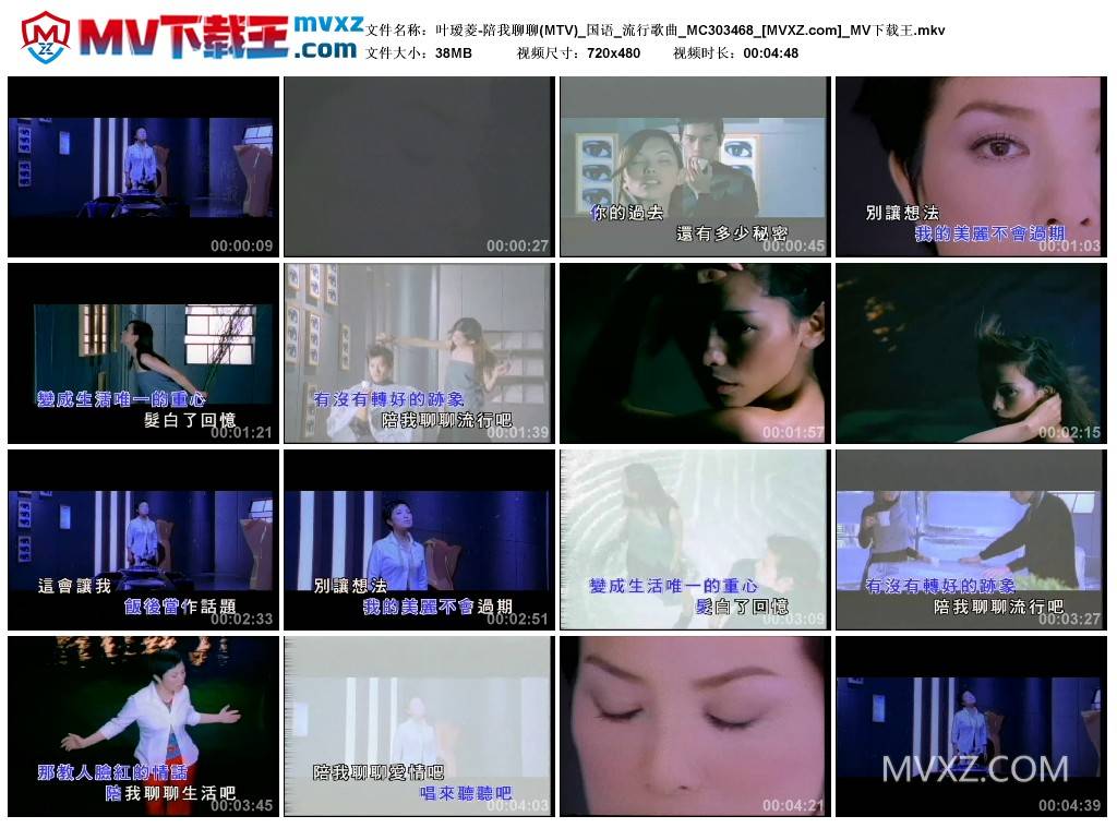 叶瑷菱-陪我聊聊(MTV)_国语_流行歌曲_MC303468